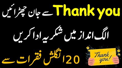 tell me in urdu|thank you in urdu.